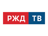 Телеканал РЖД ТВ